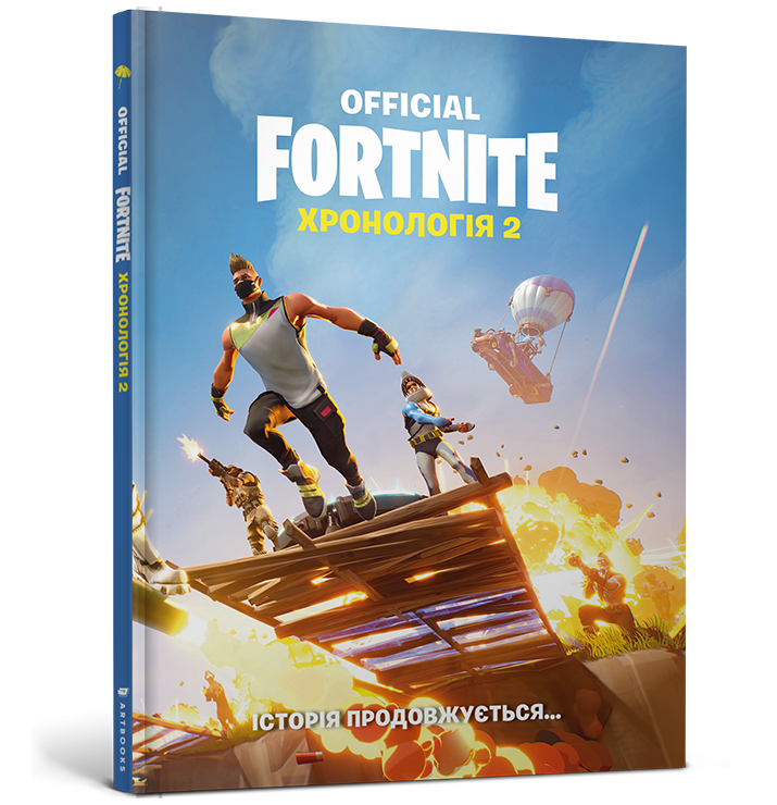 FORTNITE Official. Хронологія 2